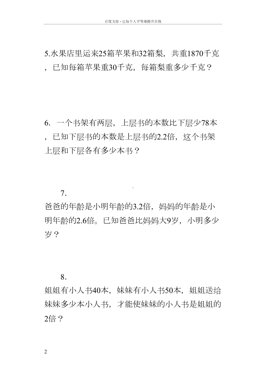 小学列方程解应用题练习题(DOC 11页).docx_第2页