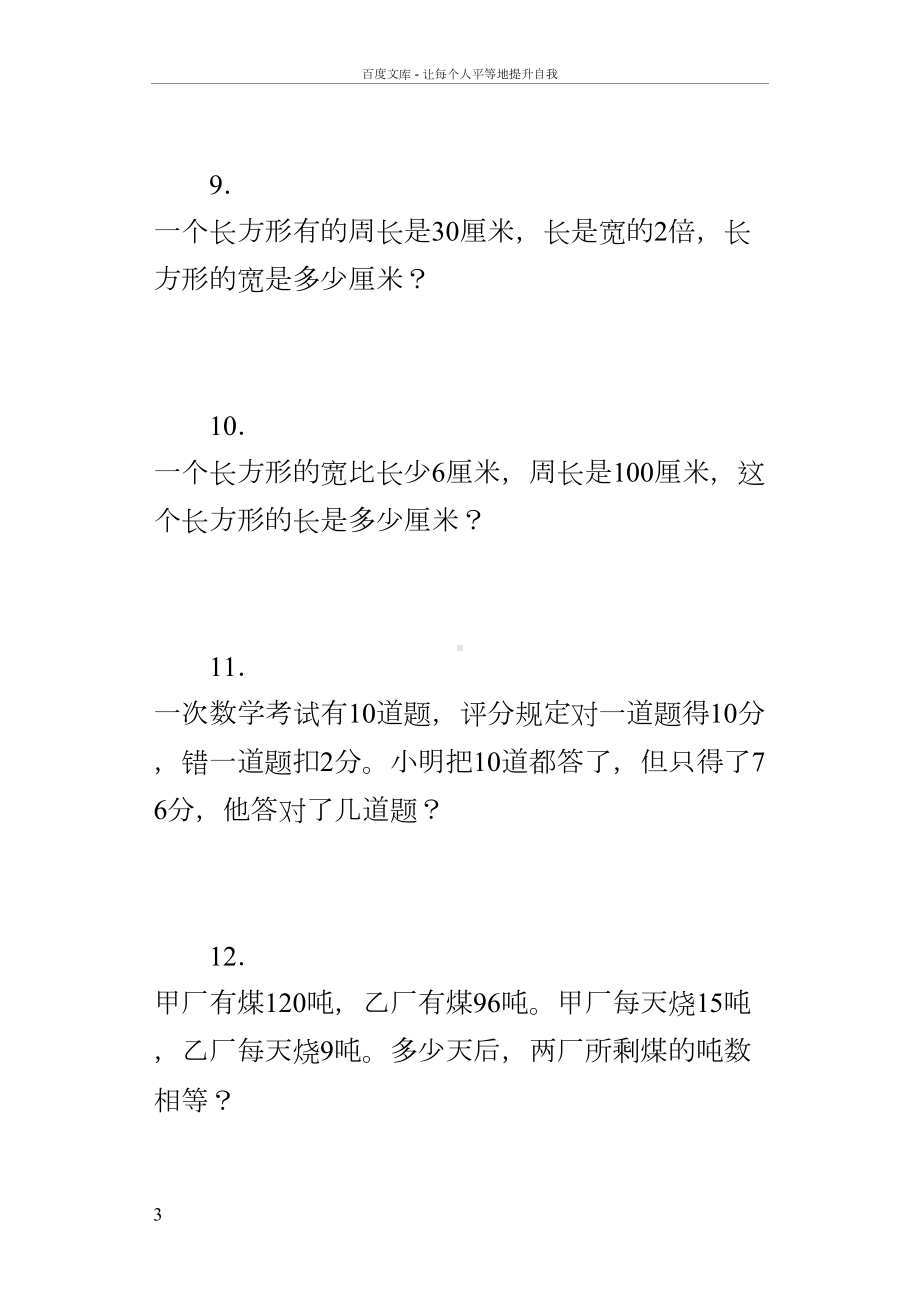 小学列方程解应用题练习题(DOC 11页).docx_第3页