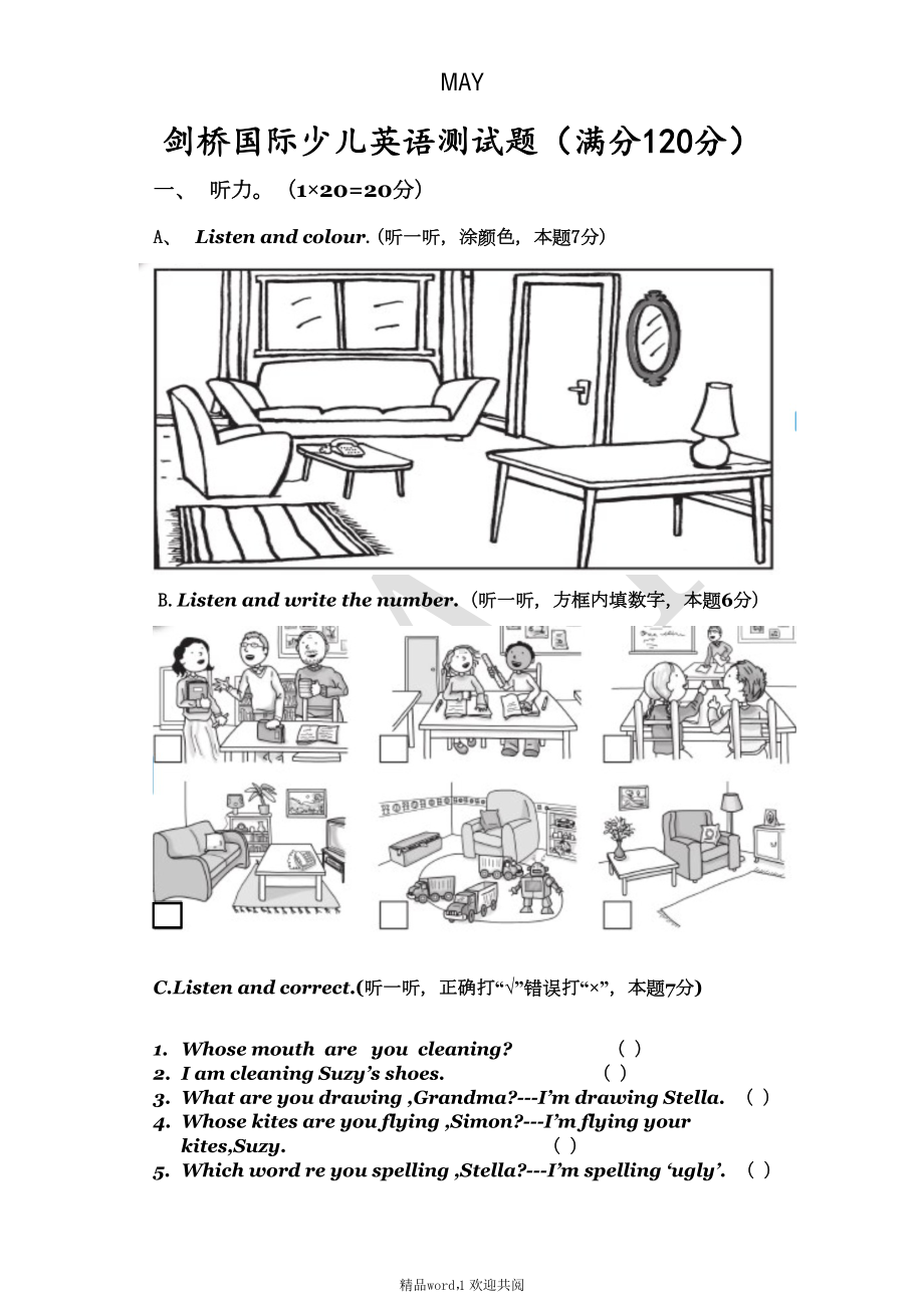 关于剑桥国际少儿英语KB2测试题MAY(DOC 8页).doc_第1页