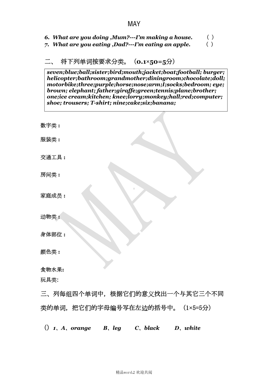 关于剑桥国际少儿英语KB2测试题MAY(DOC 8页).doc_第2页