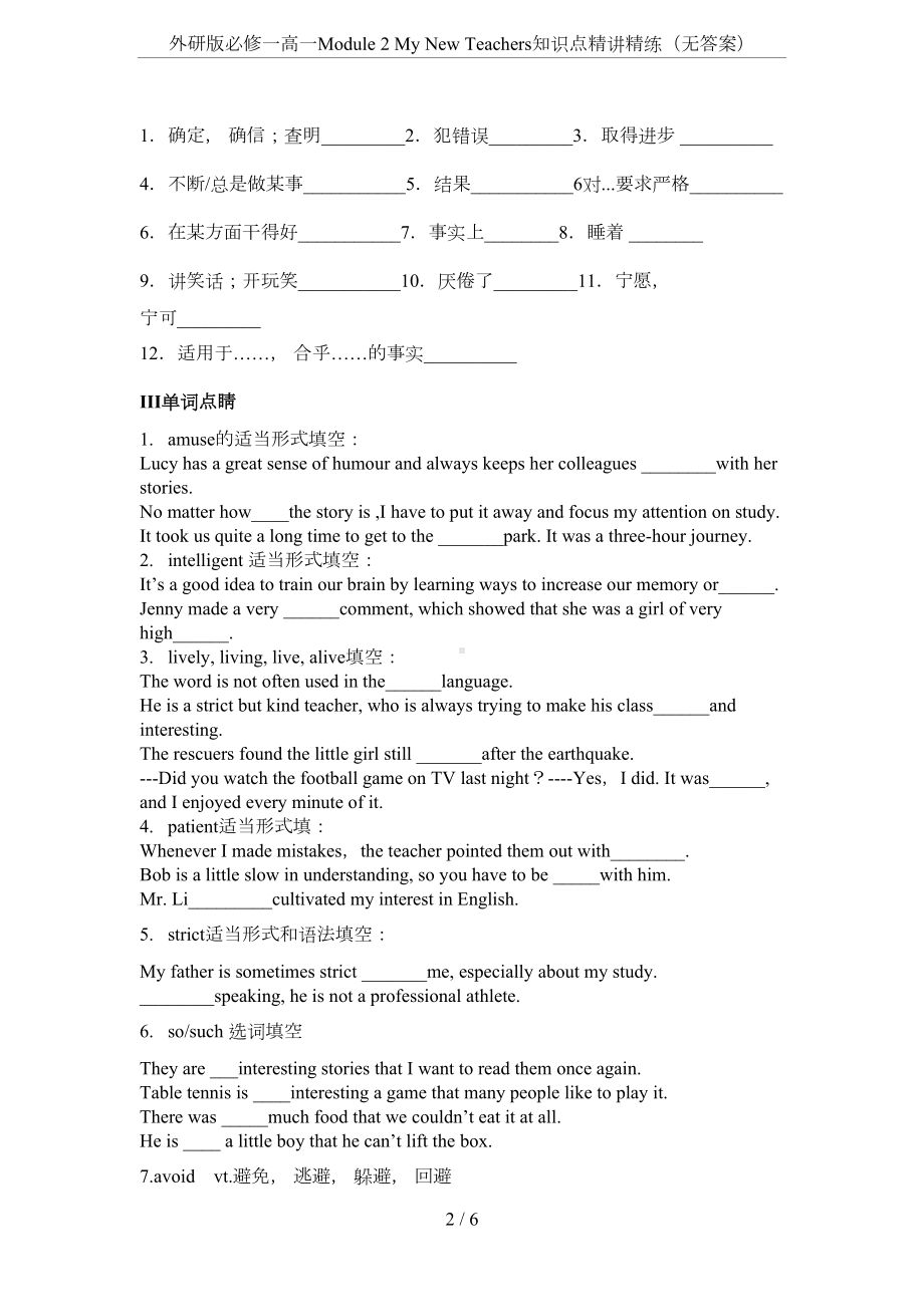 外研版必修一高一Module-2-My-New-Teachers知识点精讲精练(无答案)(DOC 5页).doc_第2页