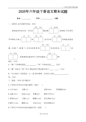 六年级语文下册期末试题带答案(DOC 5页).doc