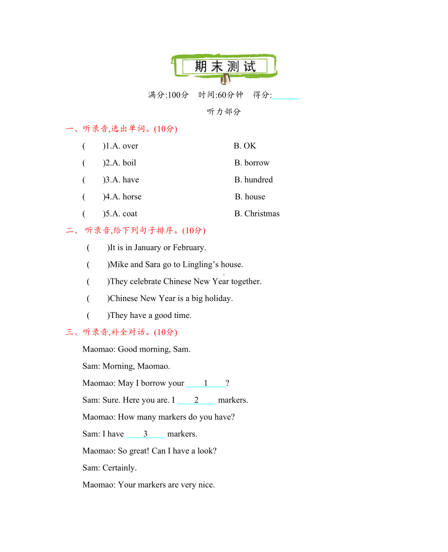 北京课改版三年级英语上册期末测试卷(含听力材料及答案)(DOC 8页).docx_第1页