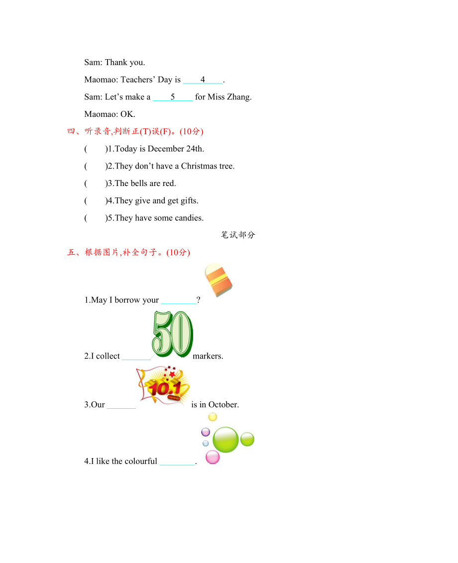 北京课改版三年级英语上册期末测试卷(含听力材料及答案)(DOC 8页).docx_第2页