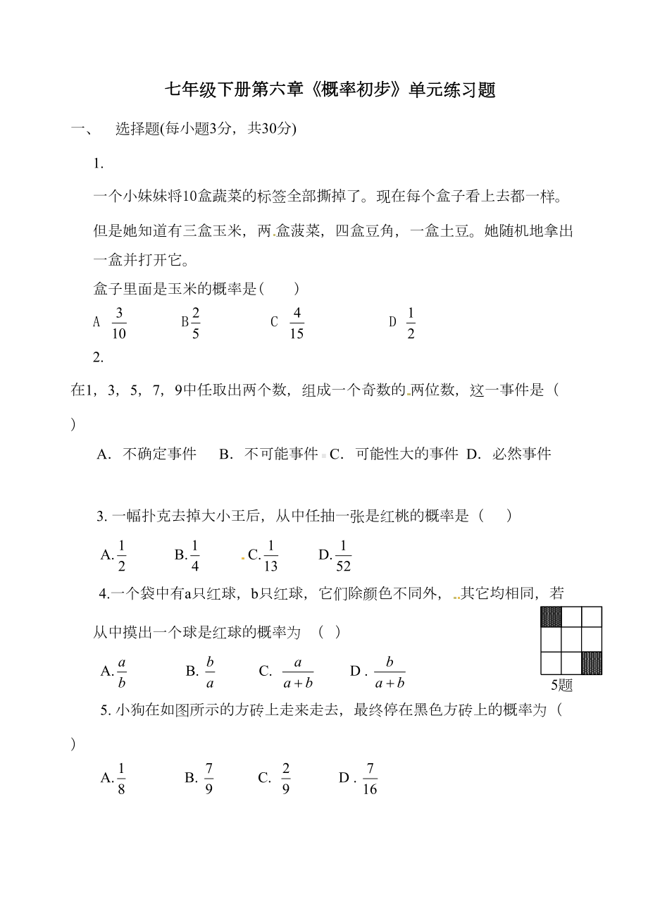 北师大版数学七年级下第六章《概率初步》单元练习题(DOC 5页).docx_第1页