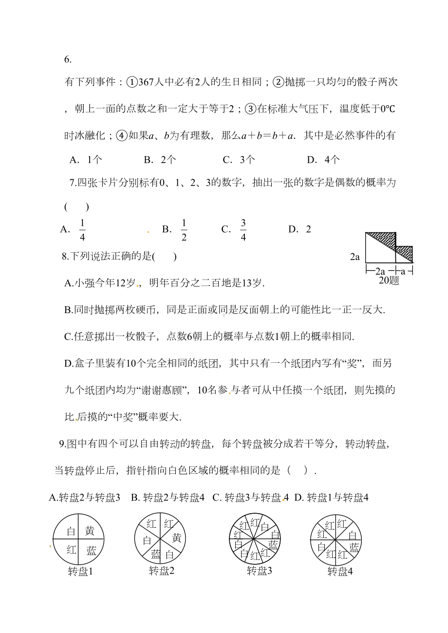 北师大版数学七年级下第六章《概率初步》单元练习题(DOC 5页).docx_第2页