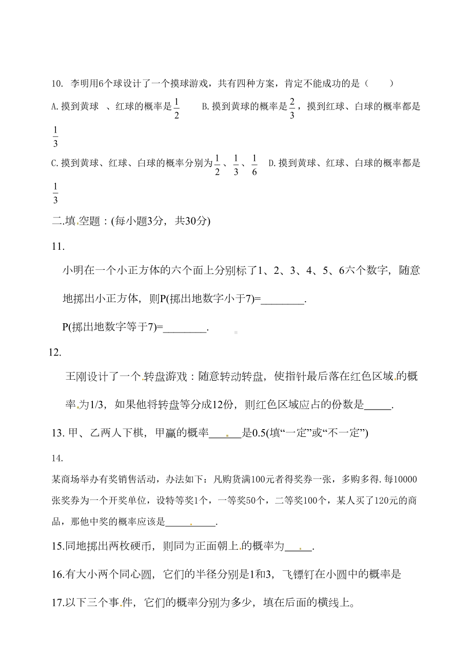 北师大版数学七年级下第六章《概率初步》单元练习题(DOC 5页).docx_第3页