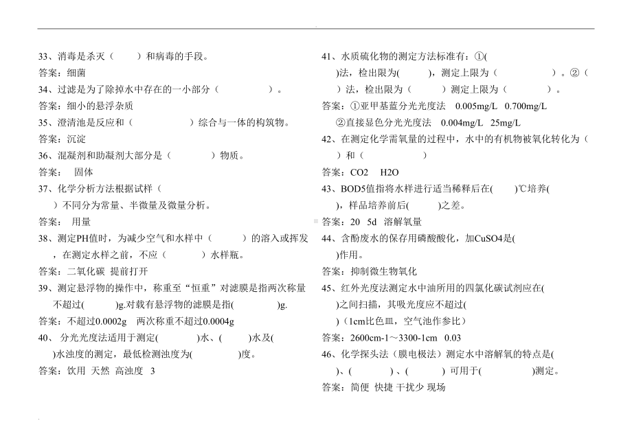 化验室水质分析题库(DOC 15页).doc_第3页