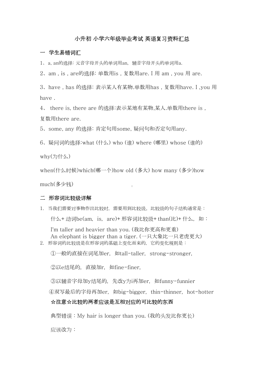 小学六年级毕业考试英语复习汇总(DOC 11页).docx_第1页