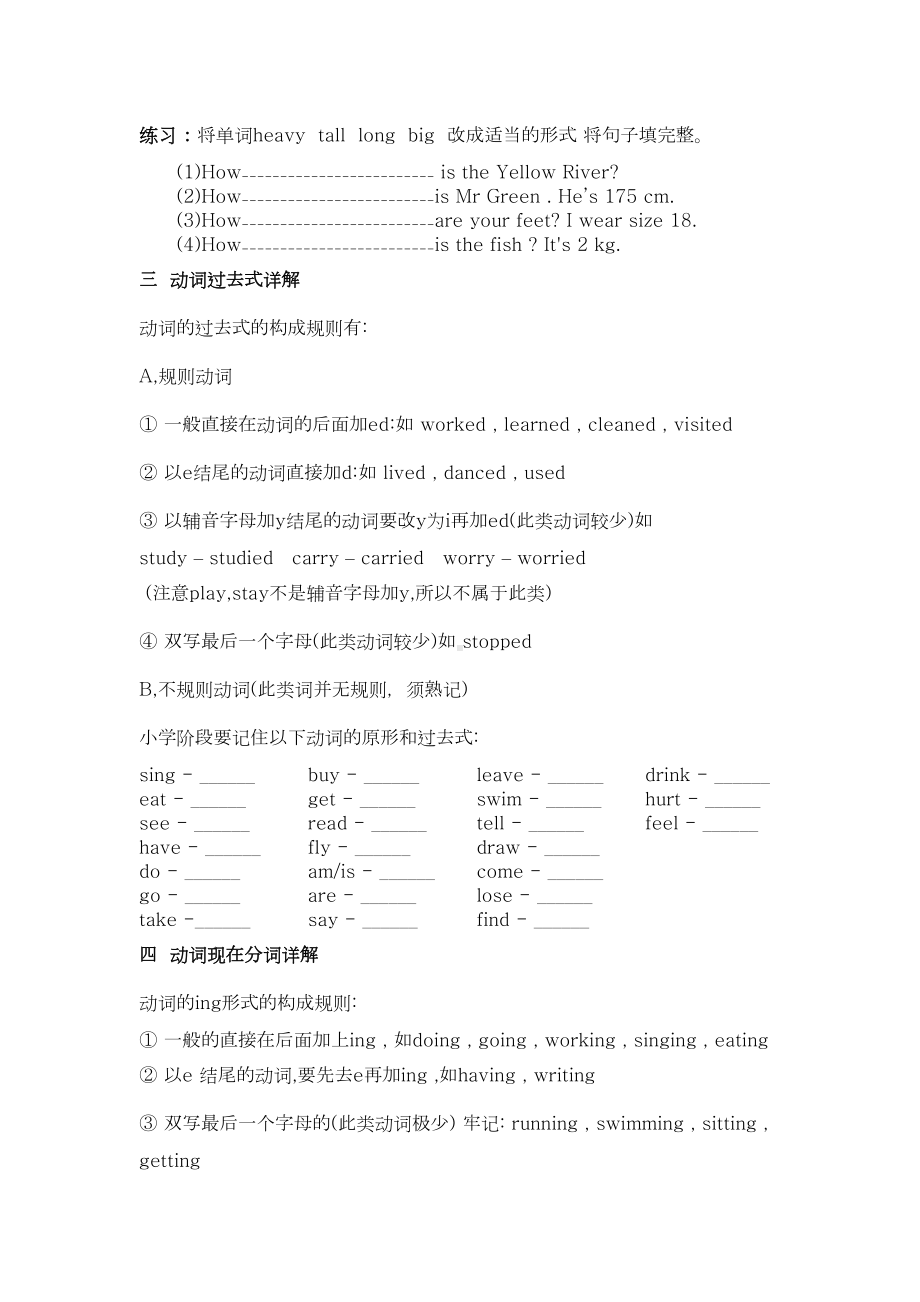 小学六年级毕业考试英语复习汇总(DOC 11页).docx_第2页