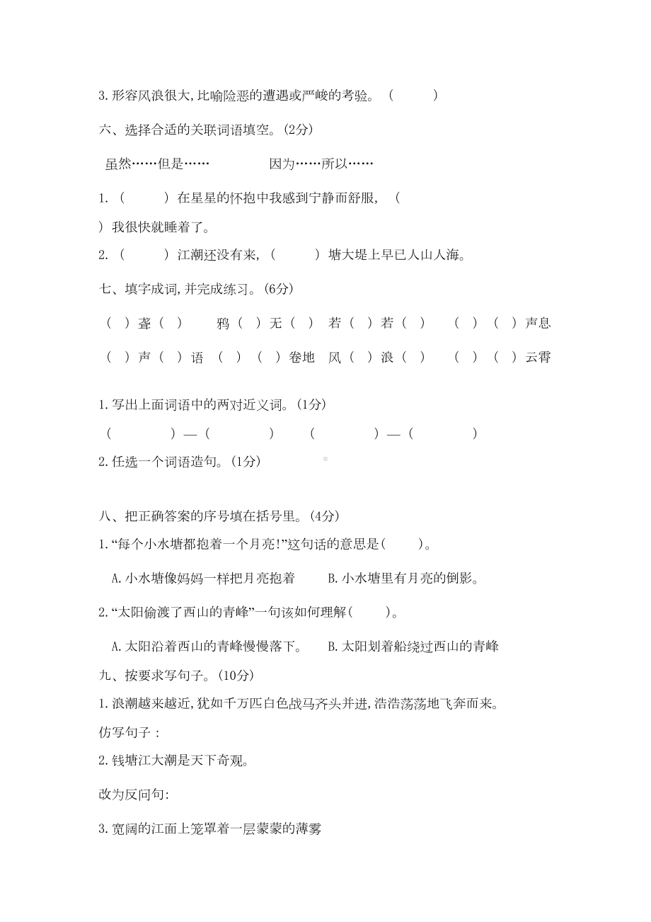 四年级语文上册第一单元测试卷含答案-部编版(DOC 7页).docx_第2页