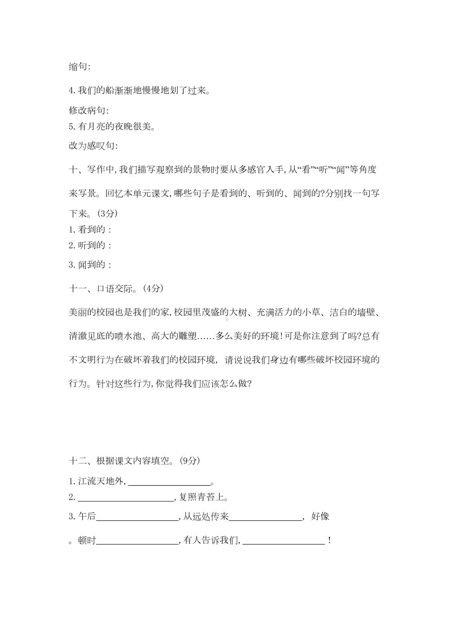 四年级语文上册第一单元测试卷含答案-部编版(DOC 7页).docx_第3页