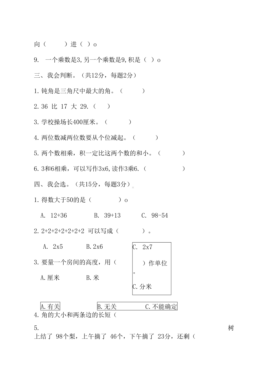 小学二年级上册数学期中考试试题及答案(DOC 9页).docx_第3页