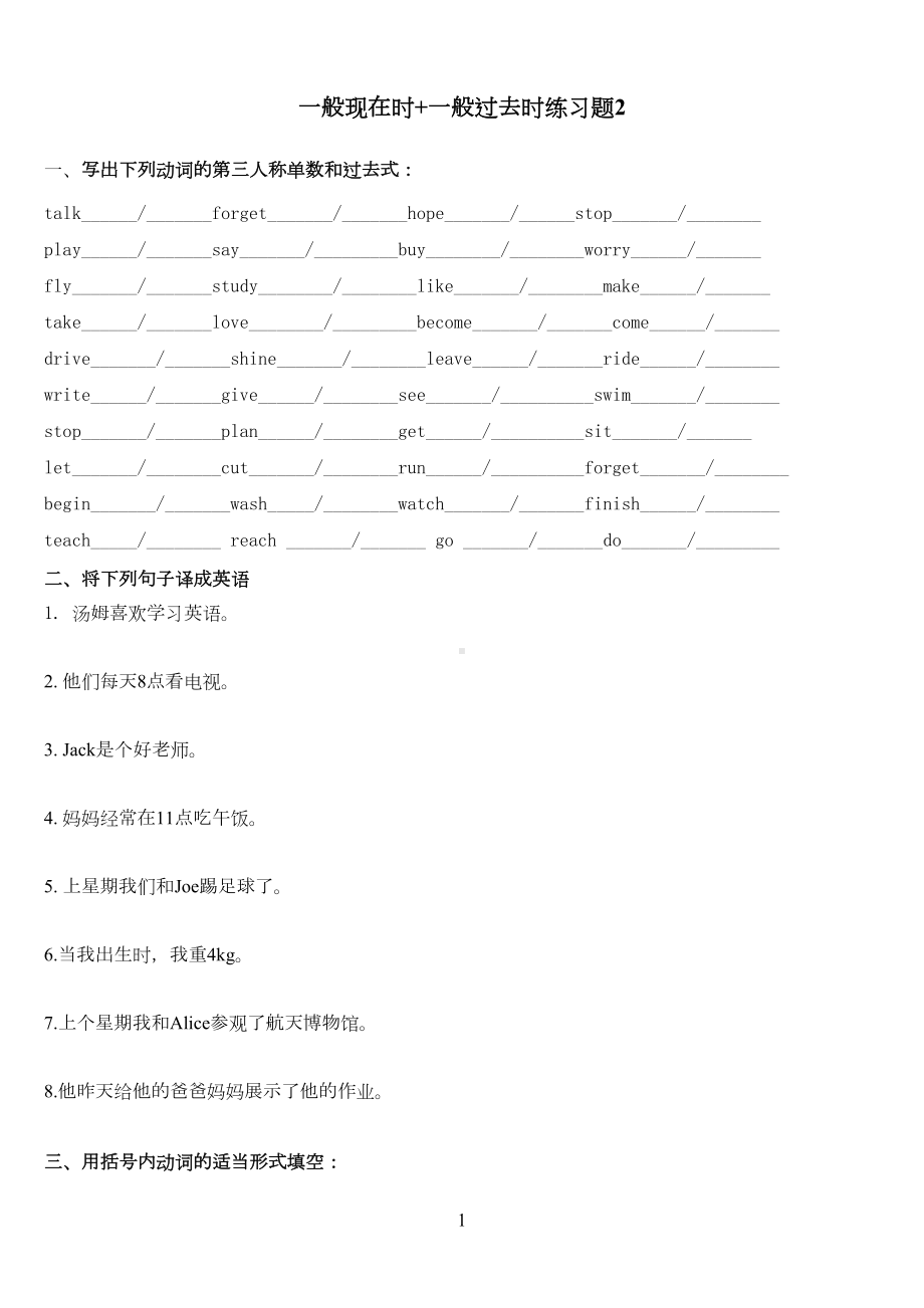 小学英语“一般现在时-”-“一般过去时”练习题(DOC 7页).doc_第1页