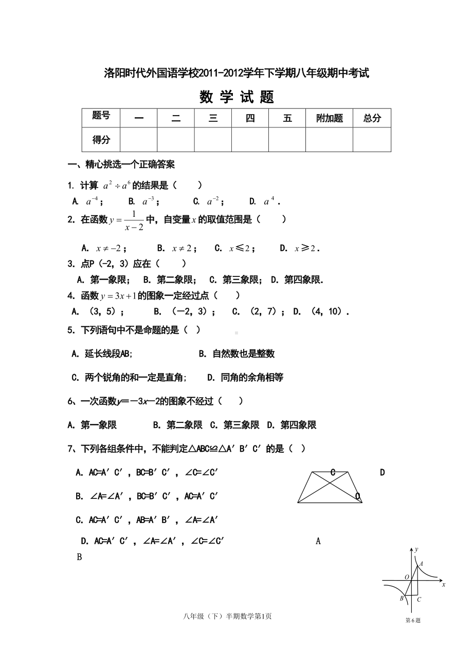 华师大版八年级数学下学期期中考试试卷(DOC 6页).doc_第1页