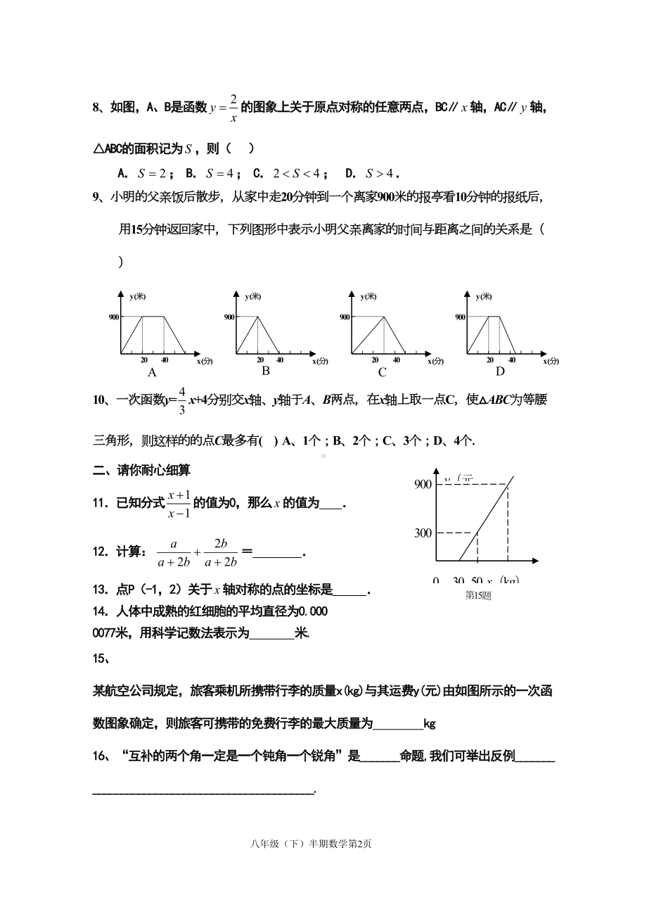 华师大版八年级数学下学期期中考试试卷(DOC 6页).doc_第2页