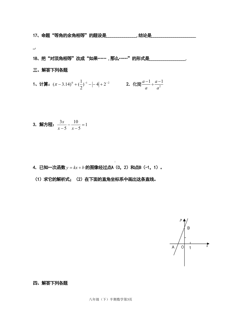 华师大版八年级数学下学期期中考试试卷(DOC 6页).doc_第3页