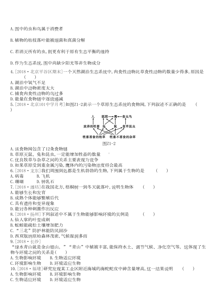 北京市2019届中考生物复习主题训练01(DOC 7页).docx_第2页