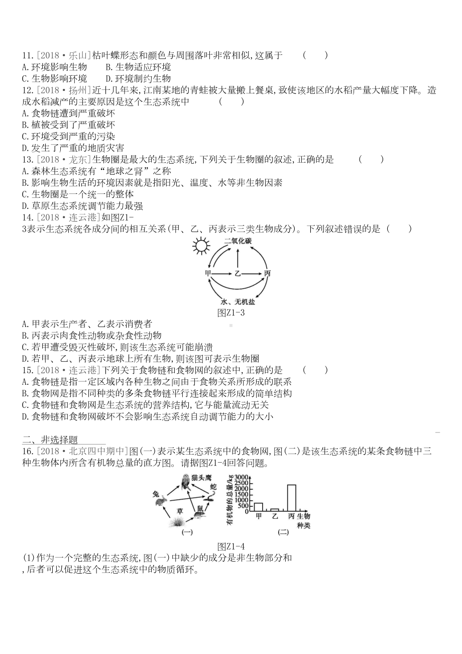 北京市2019届中考生物复习主题训练01(DOC 7页).docx_第3页