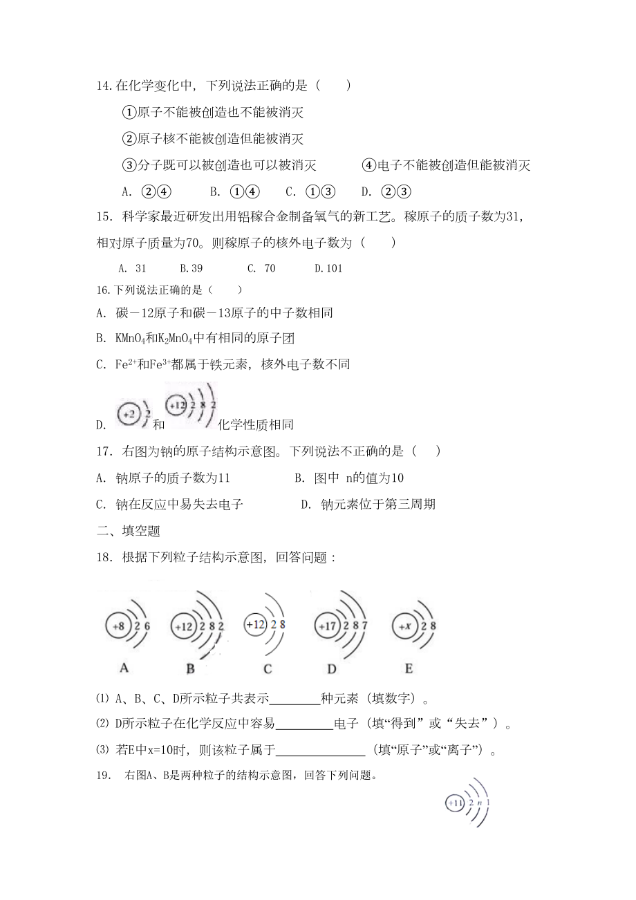 原子的结构测试题含答案(DOC 6页).doc_第3页