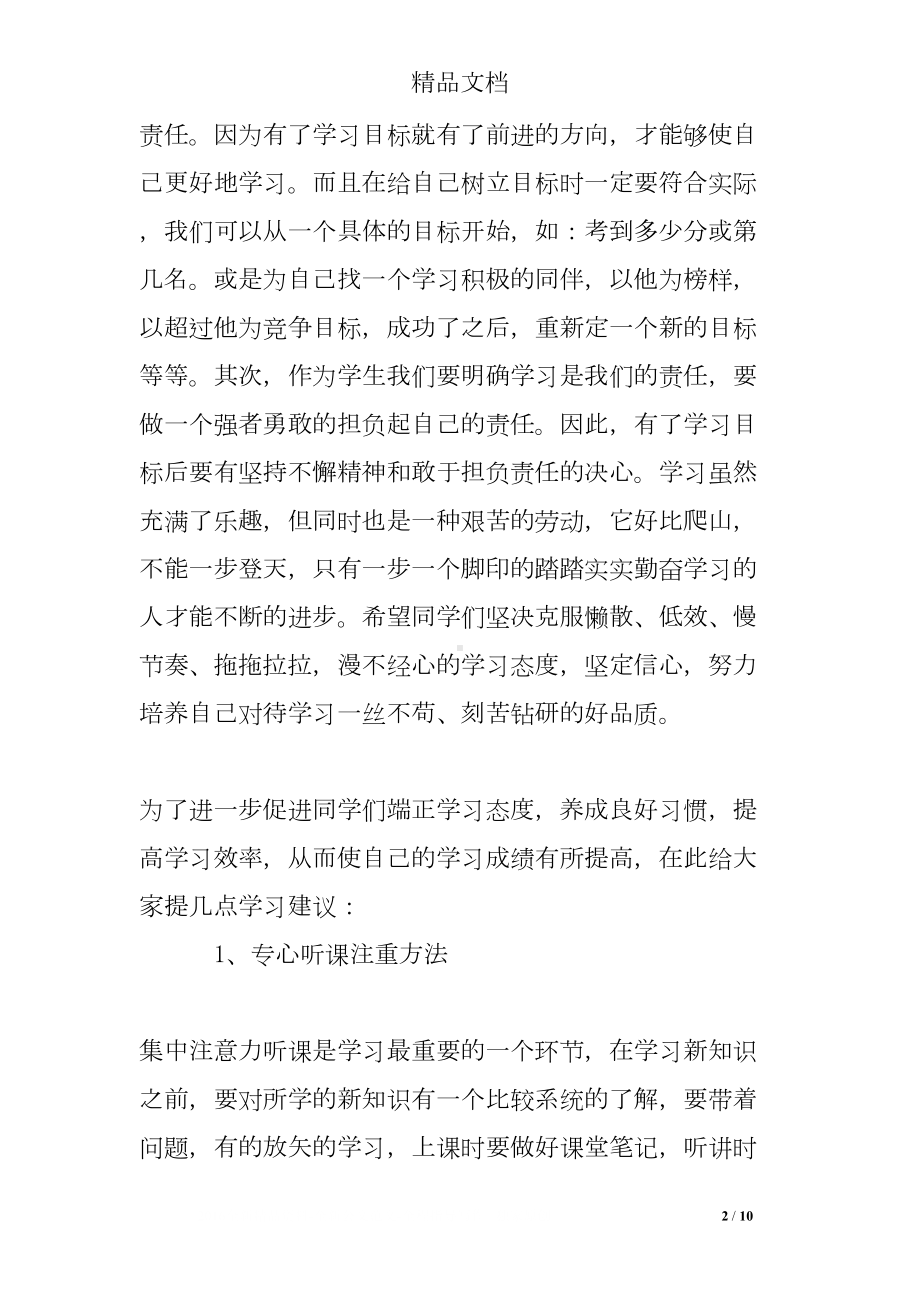 国旗下讲话稿之端正学习态度(DOC 10页).doc_第2页