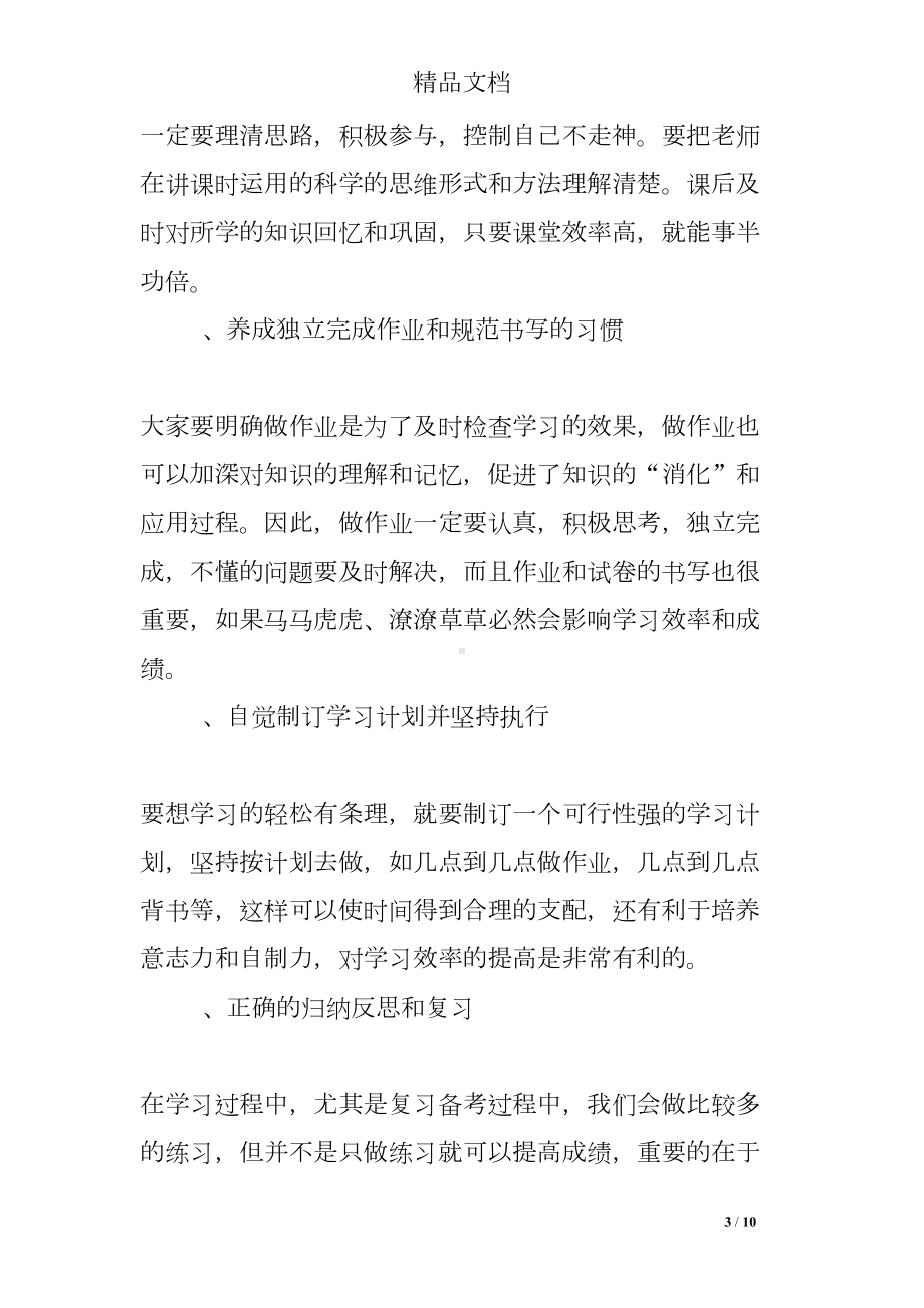 国旗下讲话稿之端正学习态度(DOC 10页).doc_第3页