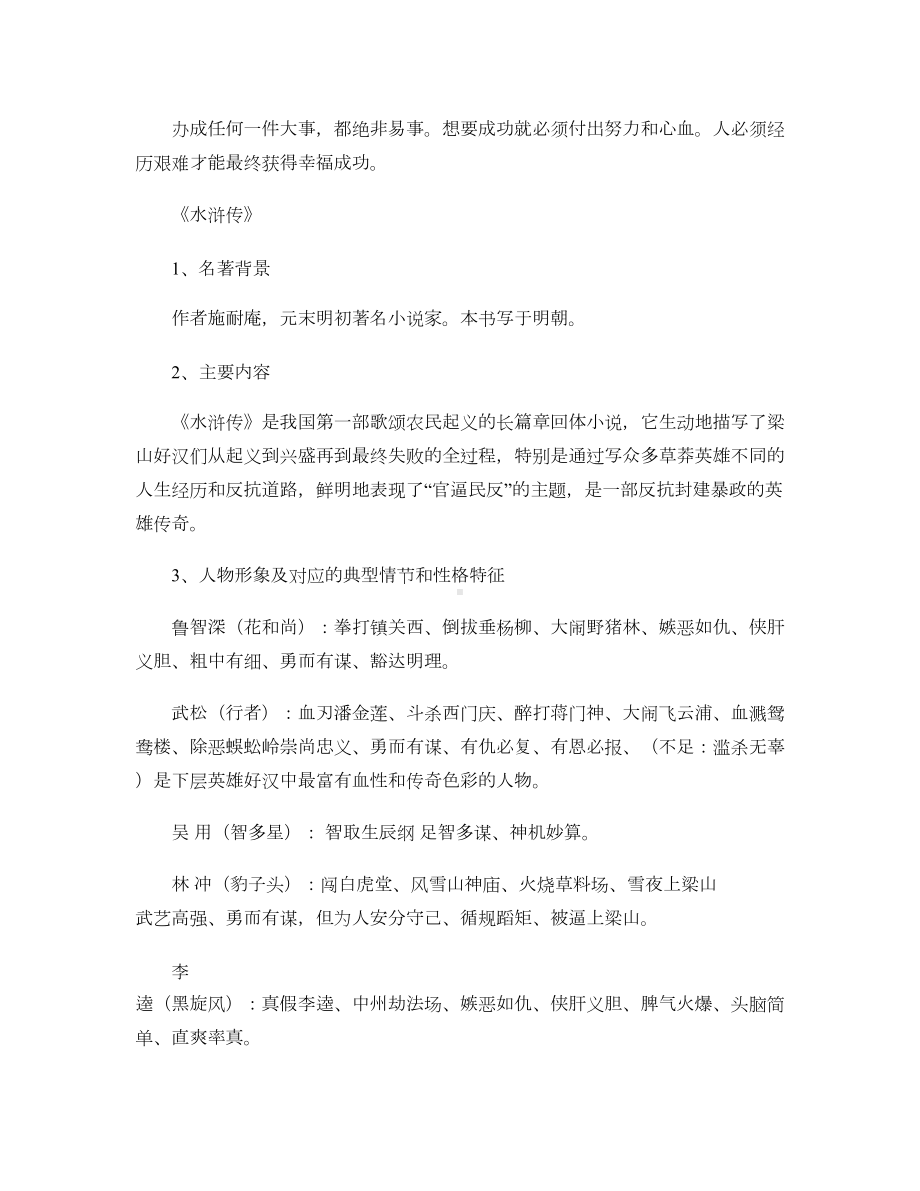 初中语文必考名著知识梳理解读(DOC 10页).doc_第2页