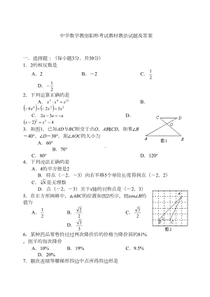 初中数学教师专业知识测试试题及答案1(DOC 12页).doc