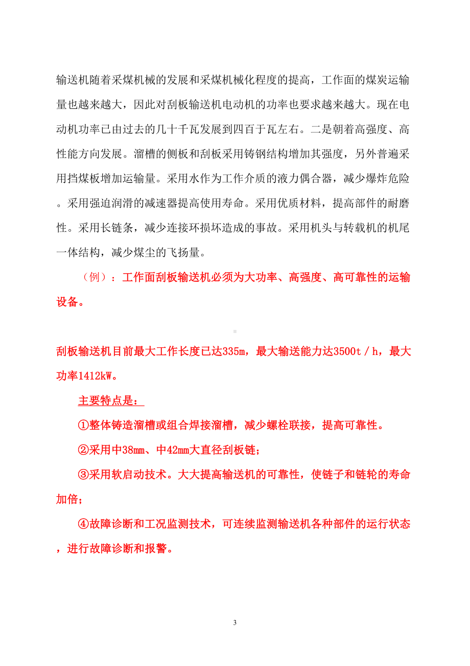 刮板输送机司机培训教案DOC(DOC 46页).doc_第3页