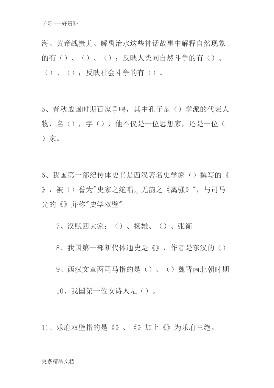 小升初文学常识题及答案汇编(DOC 18页).docx_第2页