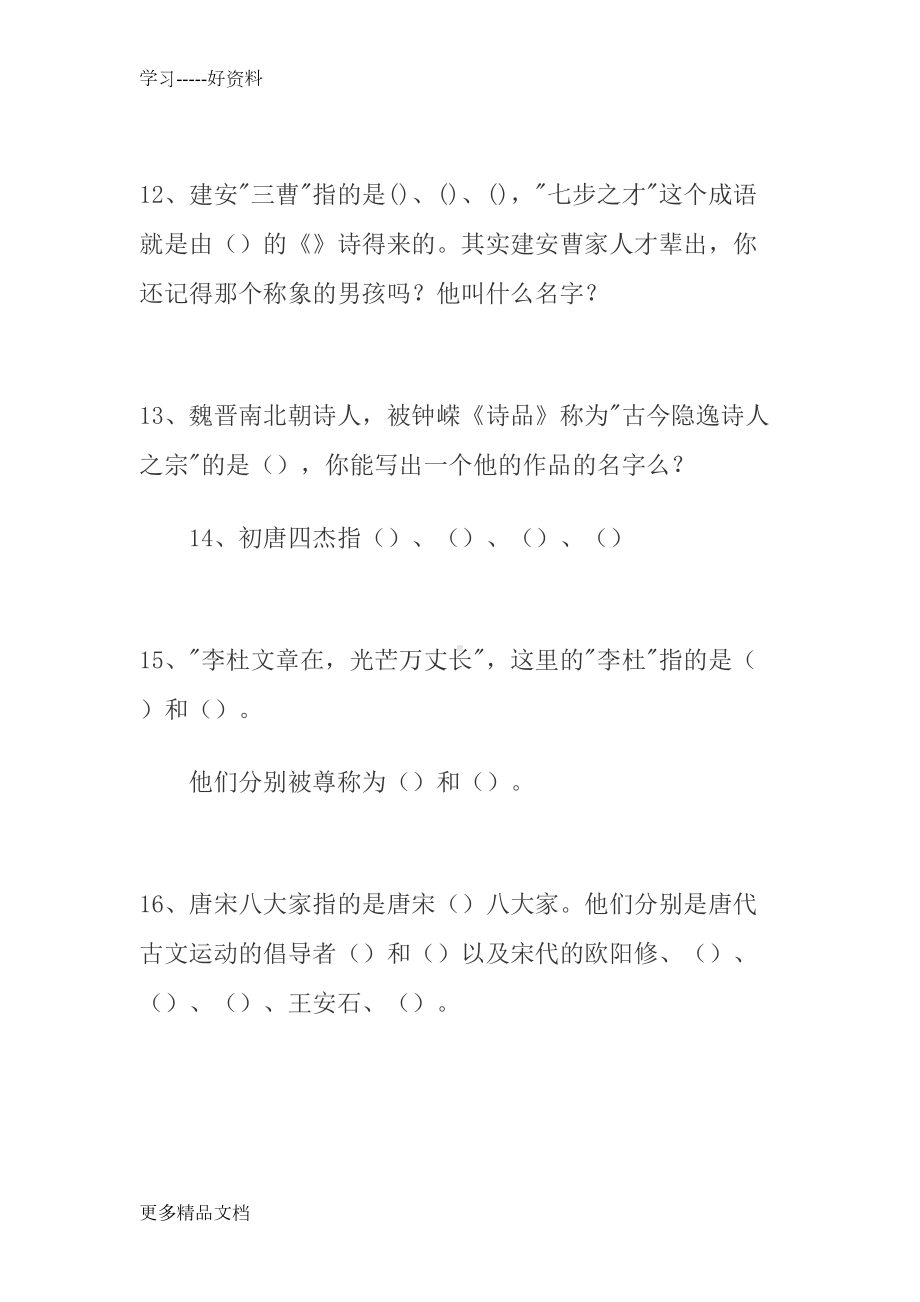 小升初文学常识题及答案汇编(DOC 18页).docx_第3页