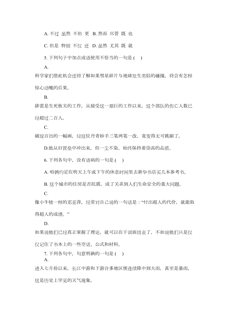 小升初语文练习及答案(DOC 8页).doc_第2页