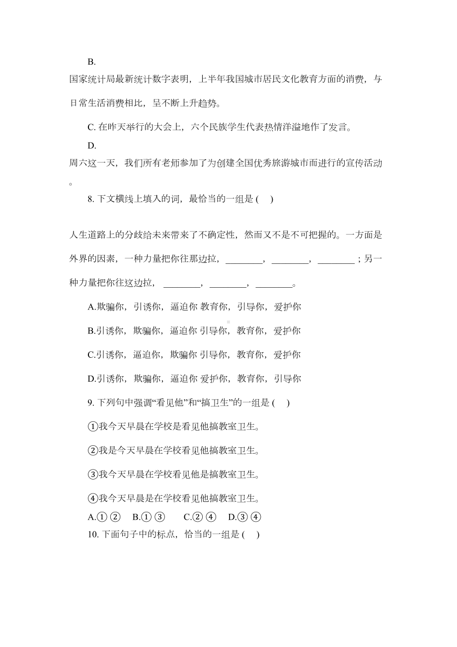 小升初语文练习及答案(DOC 8页).doc_第3页