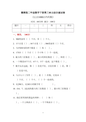 冀教版二年级数学下册第三单元《认识1000以内的数》综合测试卷(DOC 5页).docx