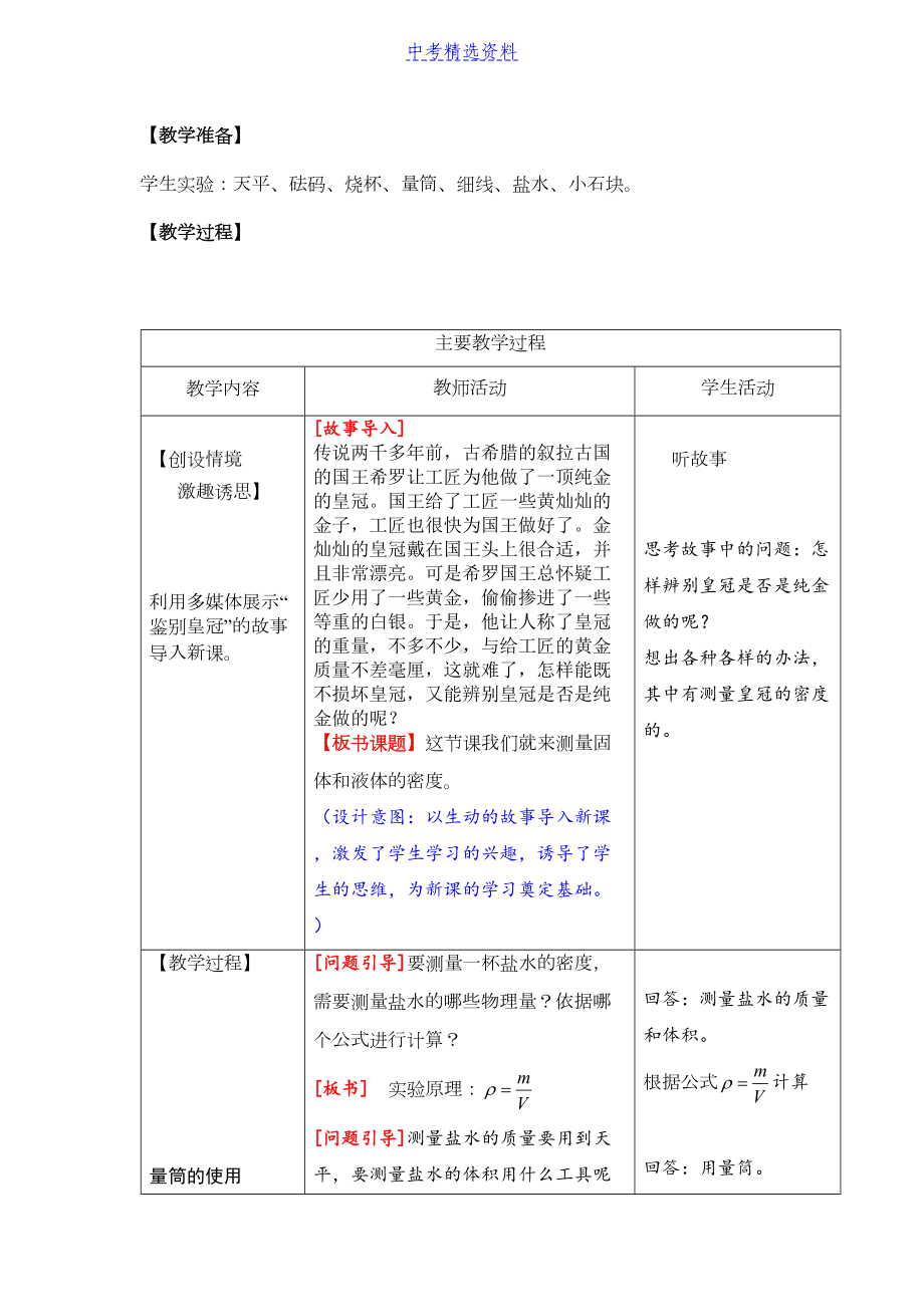 初中物理-测量物质的密度-教案-1(DOC 7页).docx_第2页