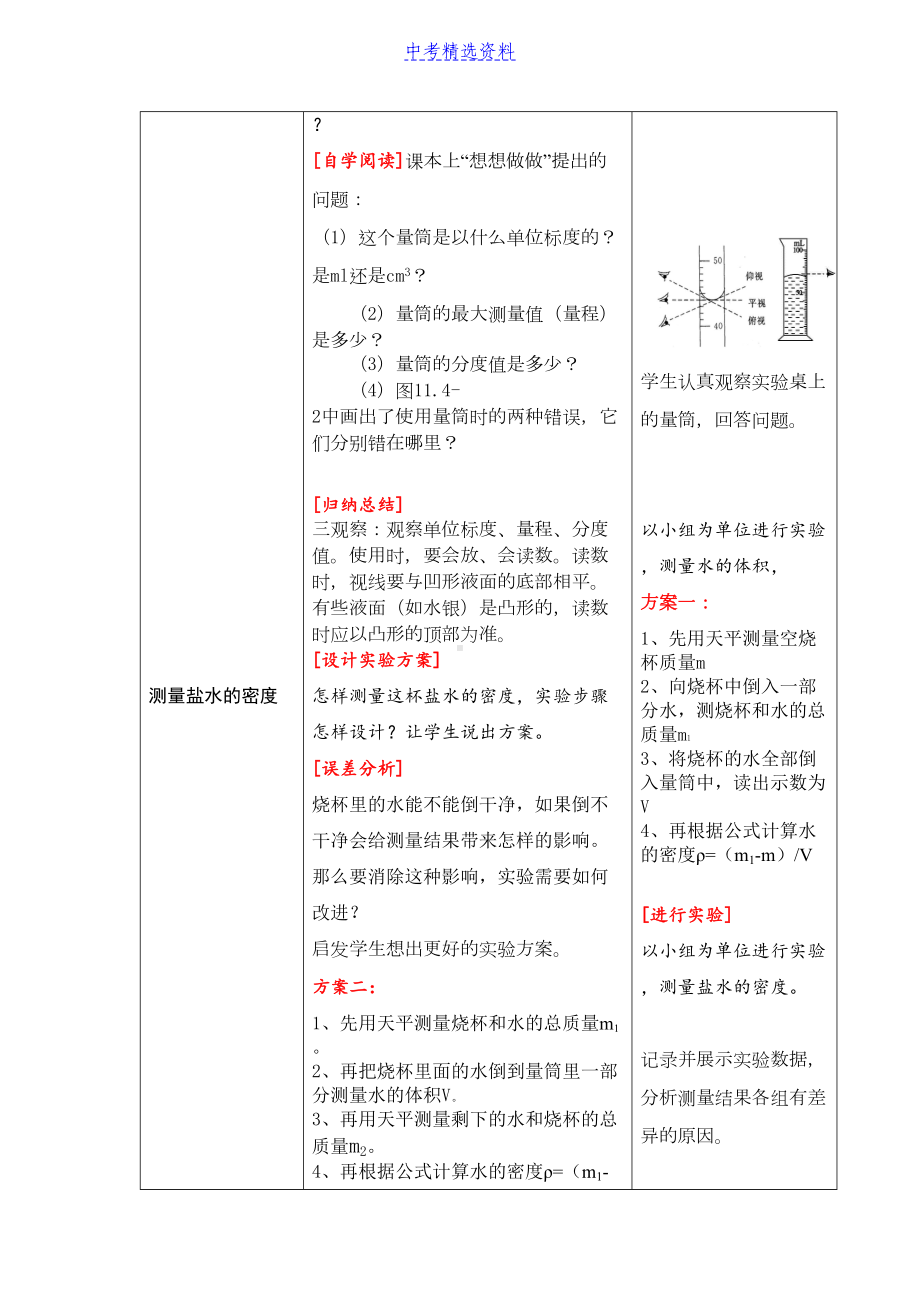 初中物理-测量物质的密度-教案-1(DOC 7页).docx_第3页