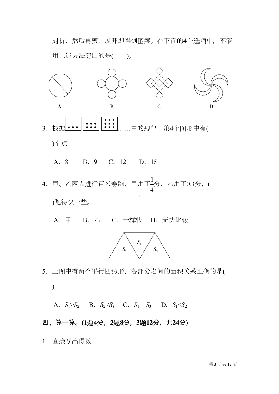 北师大版五年级上册数学期末考试试卷有答案(DOC 13页).docx_第3页