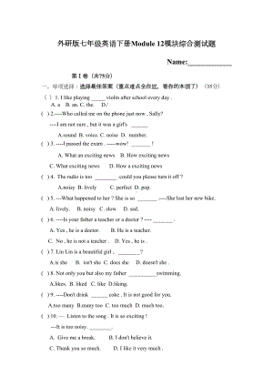 外研版英语7年级下册-Module-12-模块综合练习题(有答案)(DOC 9页).doc