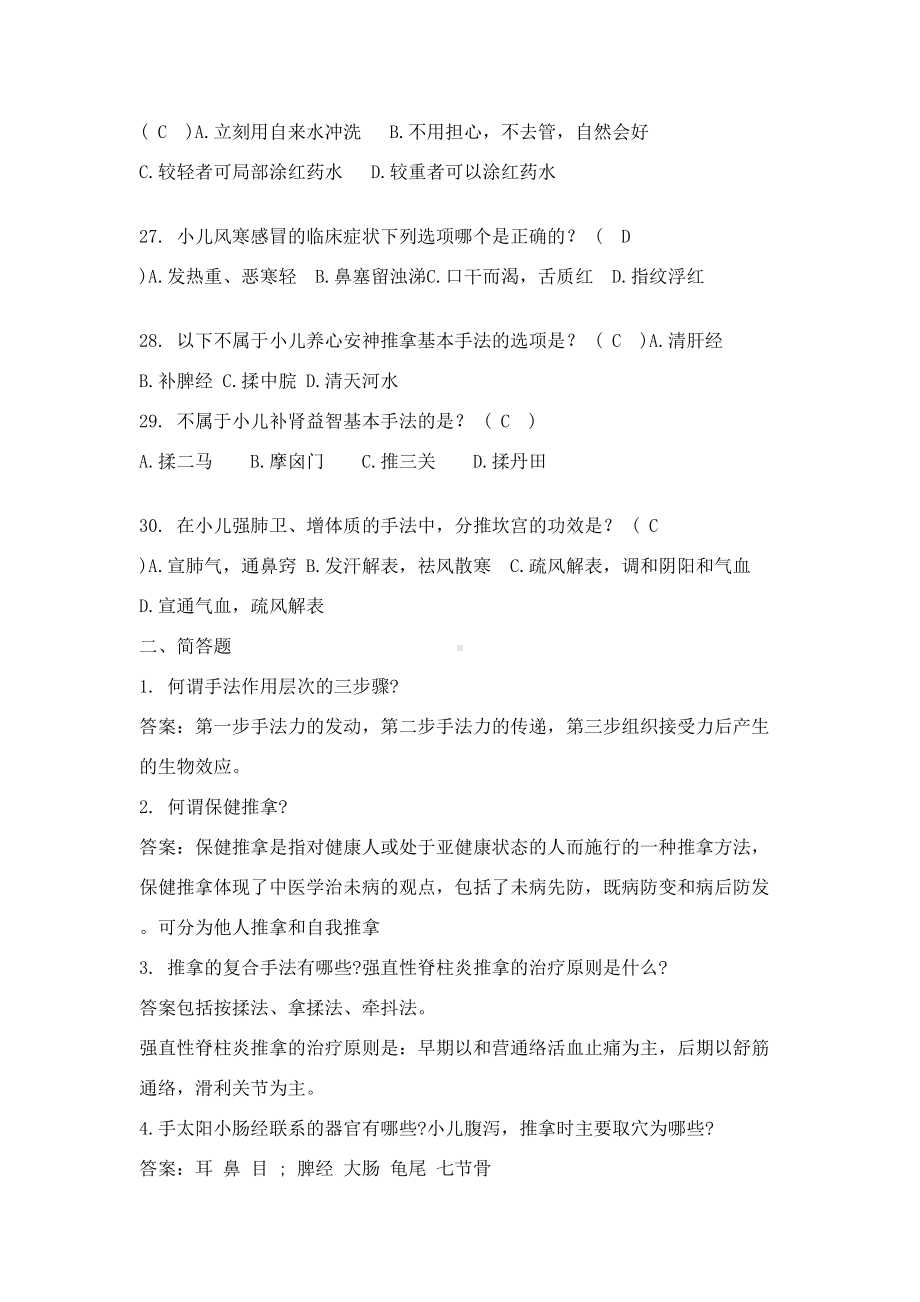 小儿推拿学考试复习题带答案(DOC 13页).doc_第3页