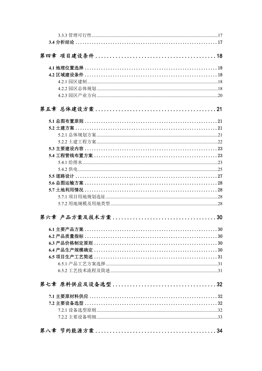 新能源汽车精密结构件智能制造示范工厂可行性研究报告.doc_第3页