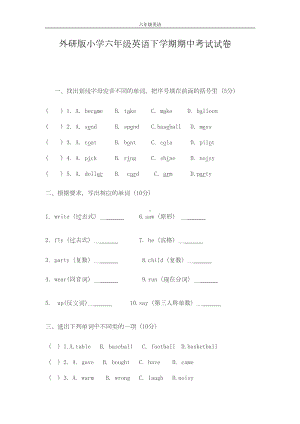 外研版小学六年级英语下学期期中考试试卷(DOC 7页).doc