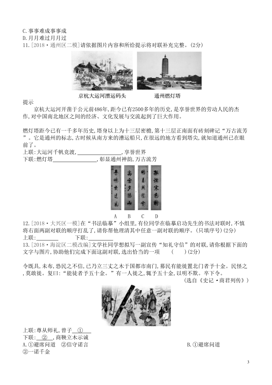 北京专版2021中考语文复习方案满分训练07对联试题(含参考答案)(DOC 5页).docx_第3页