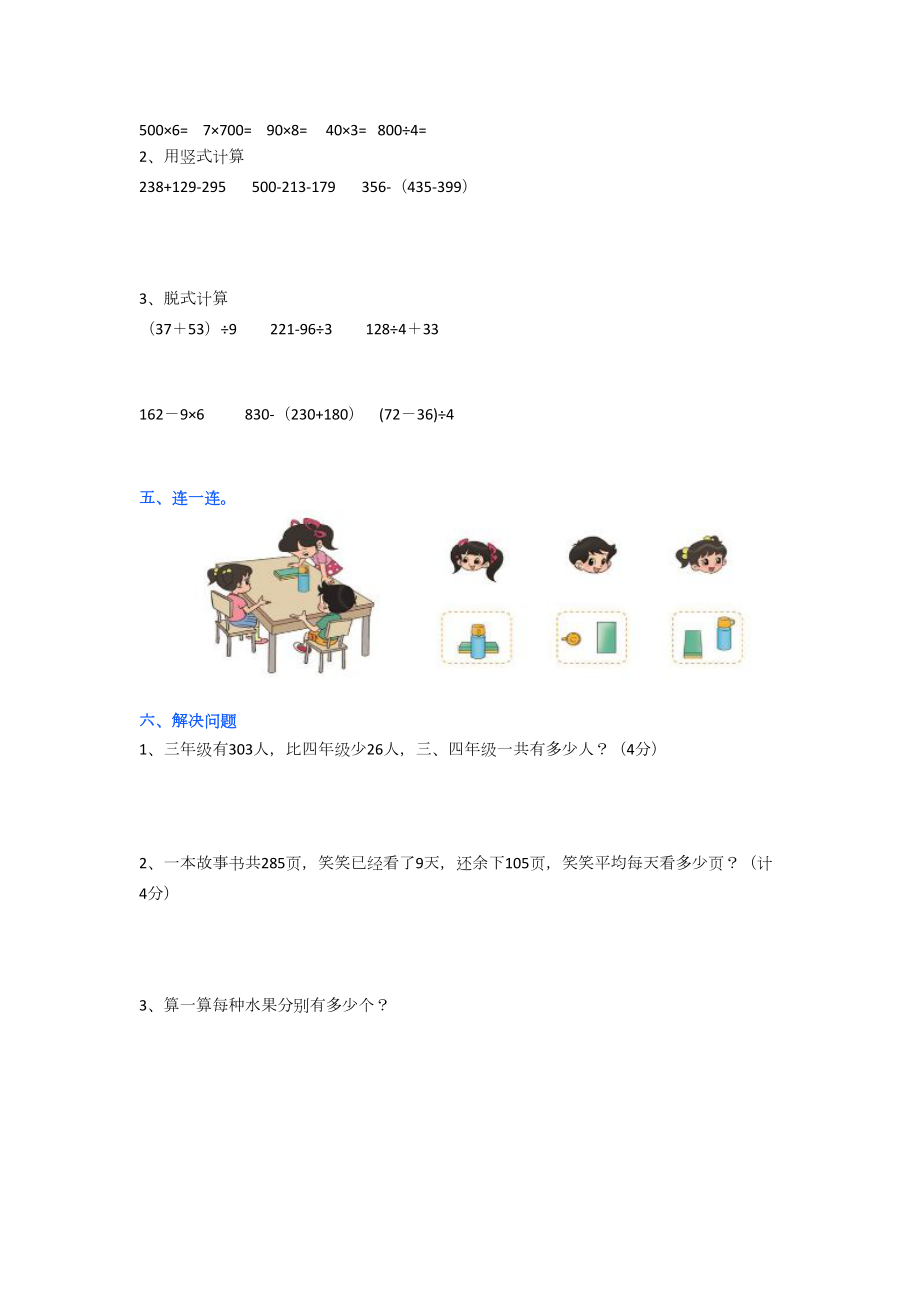 北师大版三年级上册数学期中测试题及答案2020(DOC 8页).docx_第2页