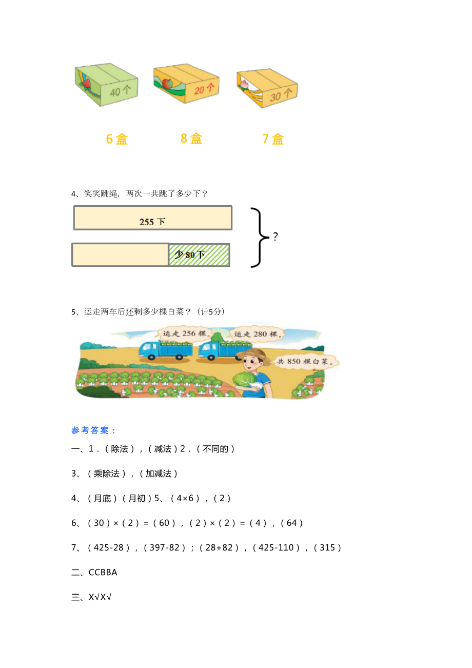 北师大版三年级上册数学期中测试题及答案2020(DOC 8页).docx_第3页