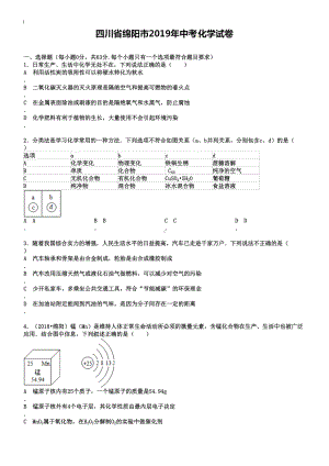 四川省绵阳市2019年中考化学真题试题(含答案)(DOC 6页).doc