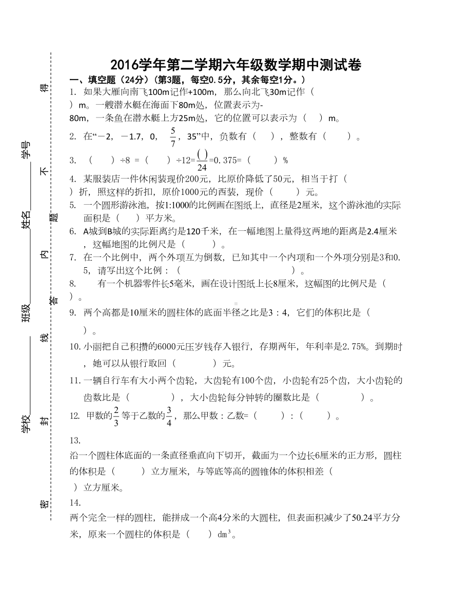 六年级下册数学期中测试卷(DOC 5页).doc_第1页