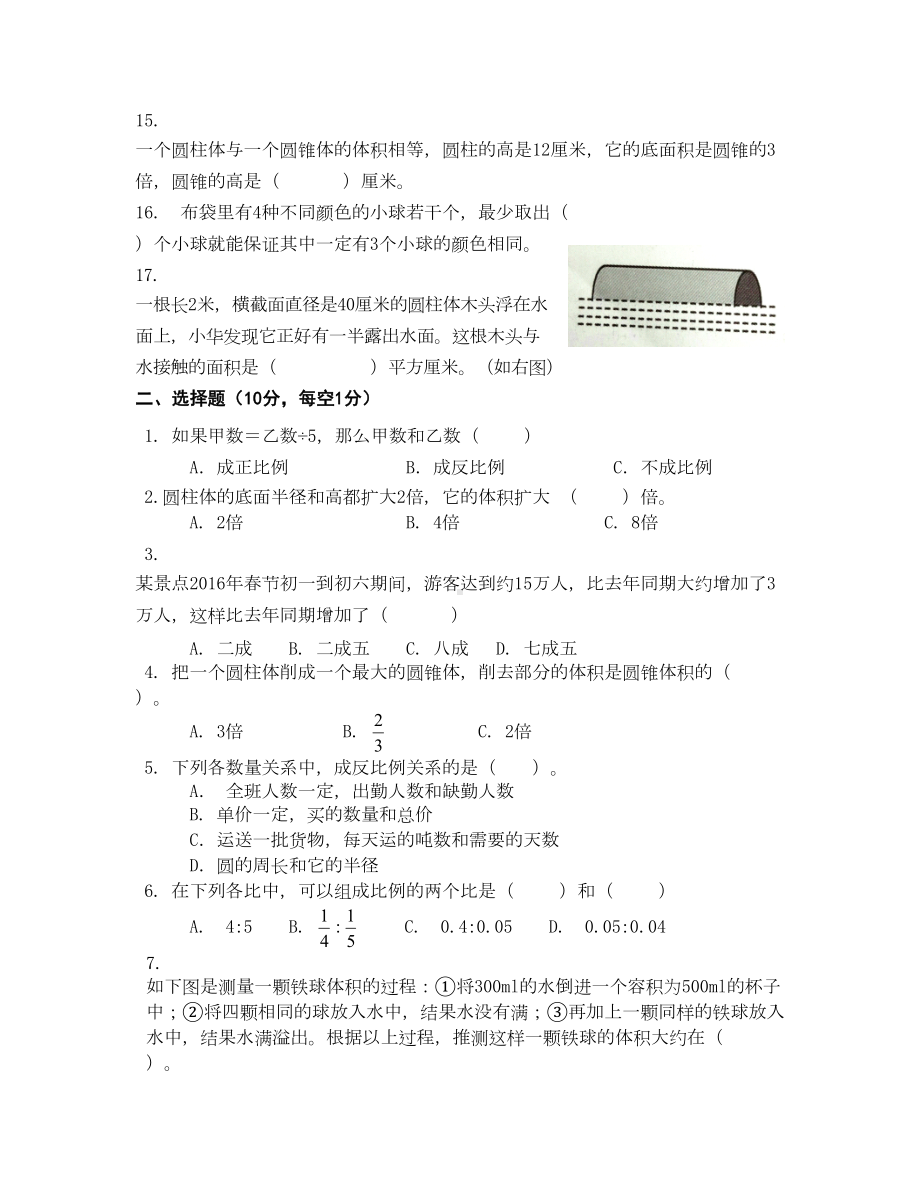 六年级下册数学期中测试卷(DOC 5页).doc_第2页