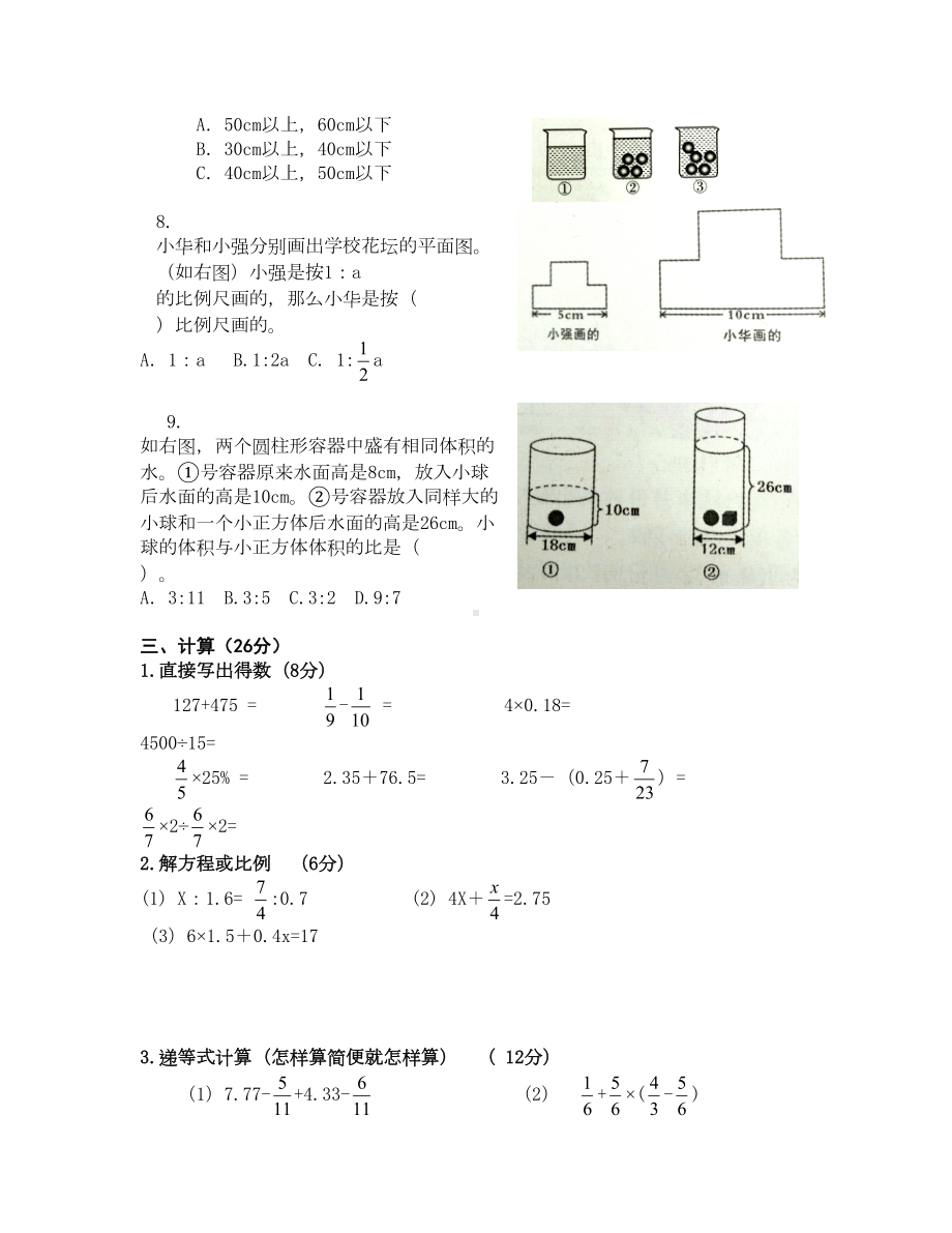 六年级下册数学期中测试卷(DOC 5页).doc_第3页