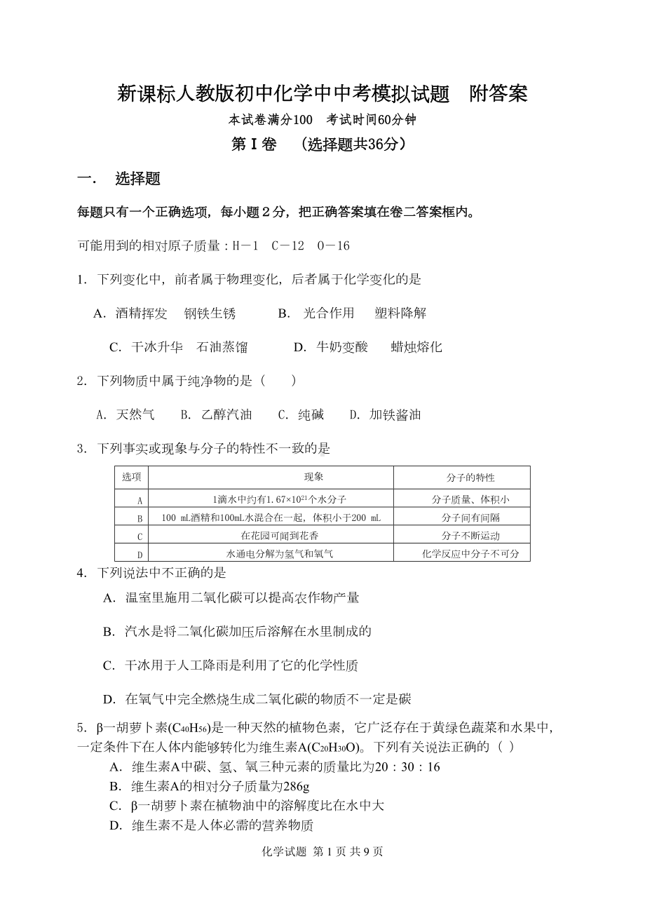 初中化学中中考模拟试题附答案(DOC 8页).doc_第1页