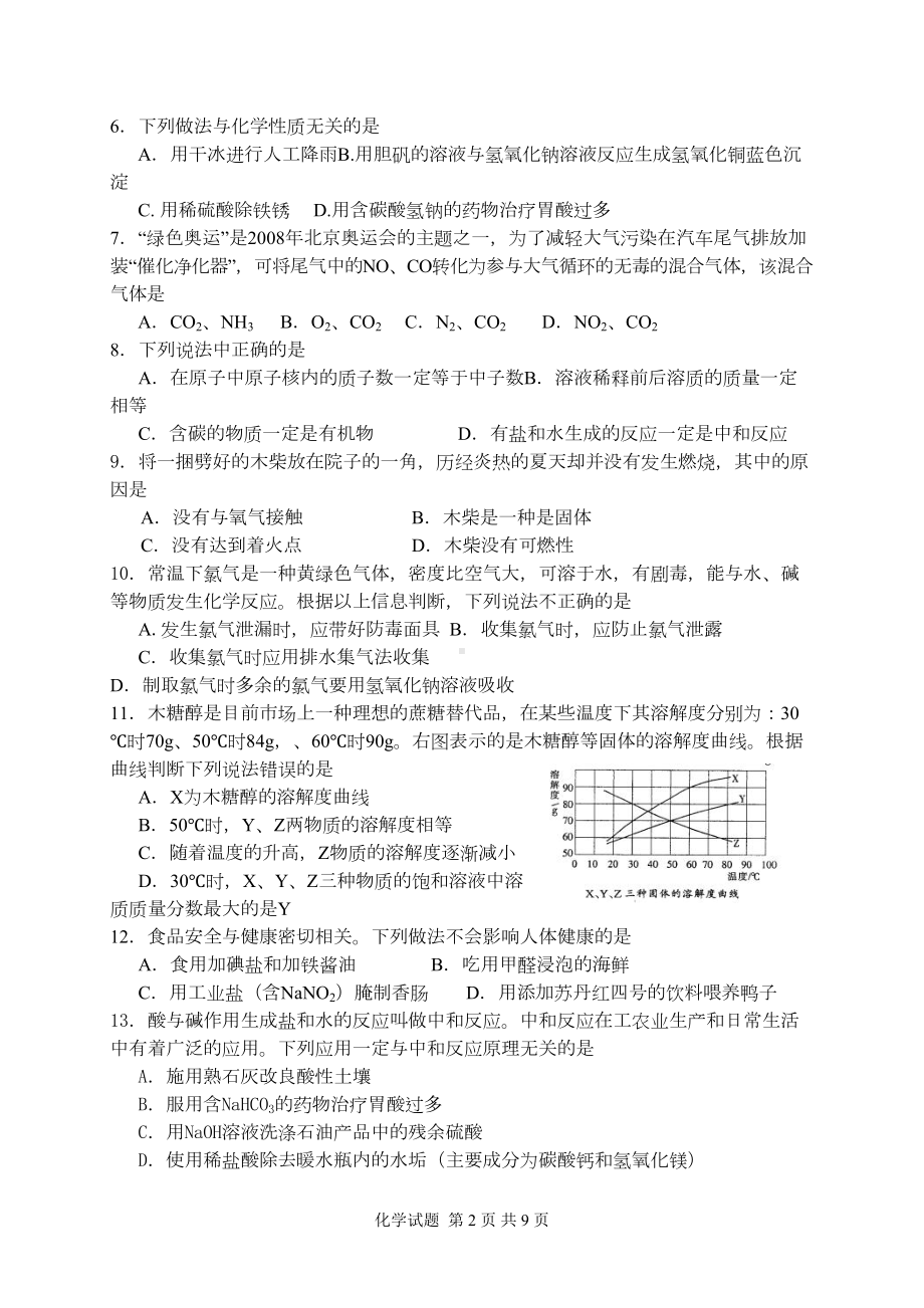 初中化学中中考模拟试题附答案(DOC 8页).doc_第2页